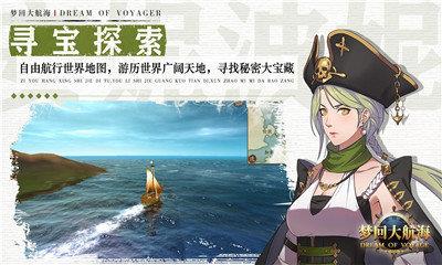 梦回大航海