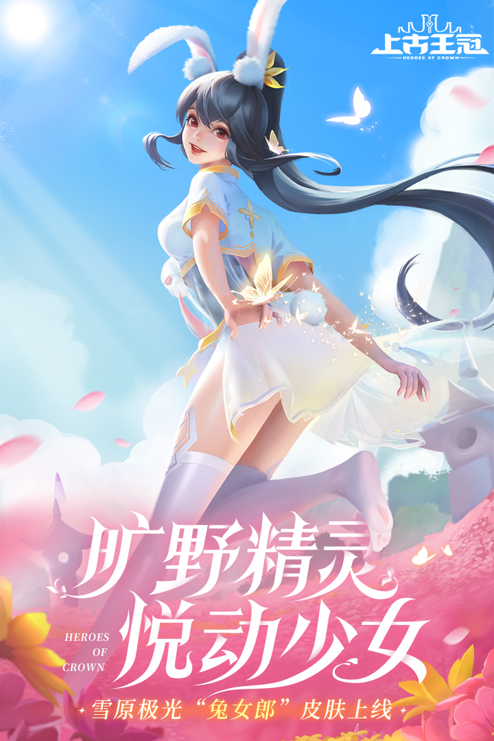 上古王冠渠道服  v1.920.120105图3