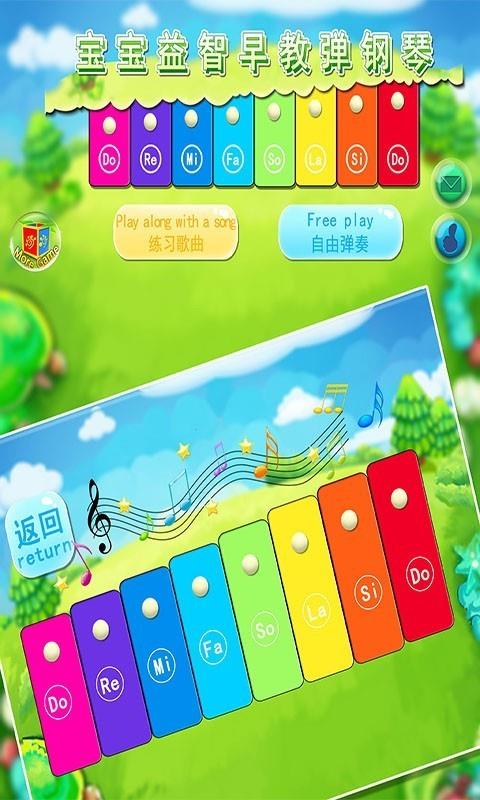 宝宝益智早教弹钢琴  v1.86.05图5