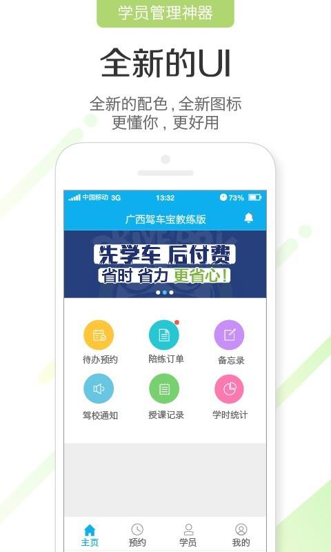 广西驾车宝教练版  v3.1图1