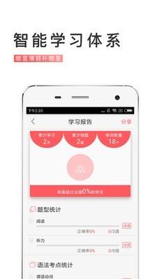 留学备考族  v1.1.7图4