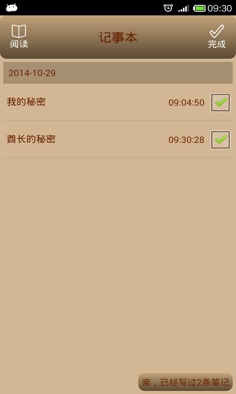 加密记事本  v5.3.2图3