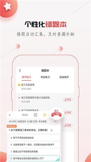 唯才建造师  v1.0.7图2