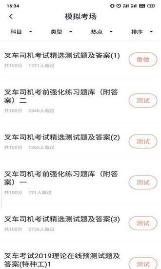 叉车司机题库
