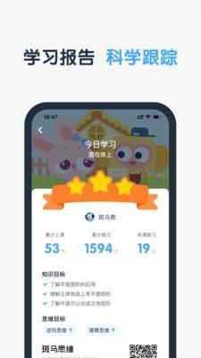 斑马思维  v1.19.1图5