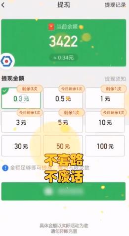 天天有红包  v1.0.35图2