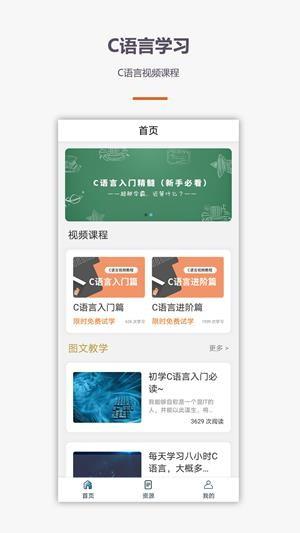 C语言学习  v1.0.0图1