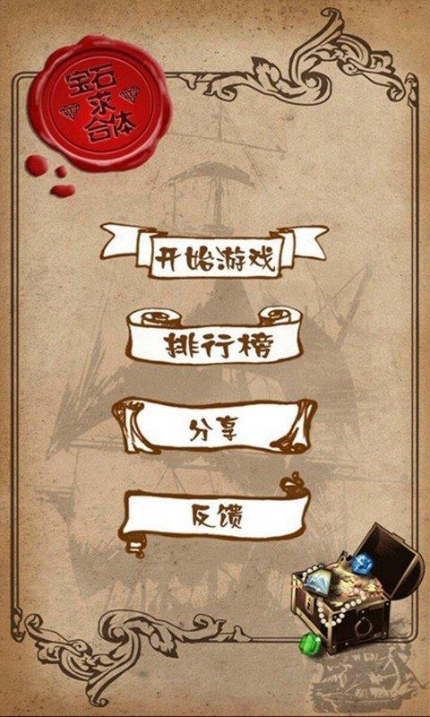 宝石求合体  v1.79图1