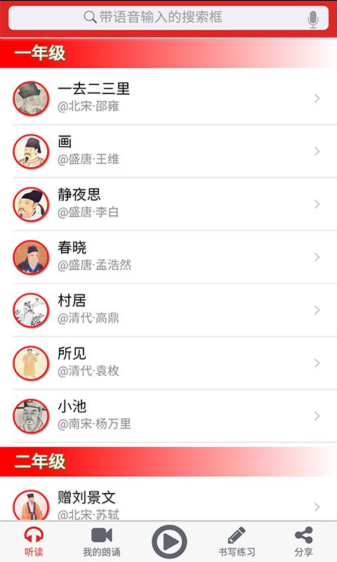 小学诗词朗诵  v8.0图1