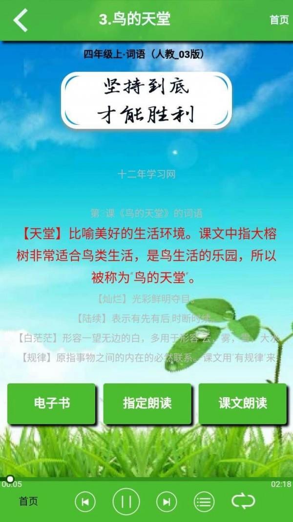 小学语文四年级上册  v5.0.8图5
