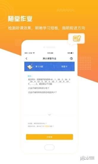 满分课堂  v1.0图2