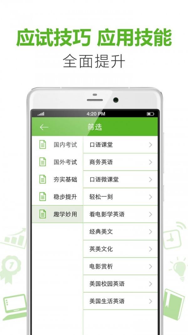 新东方掌学  v2.3.6图4