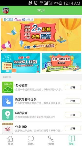 安徽和教育极速版  v5.1.1图1