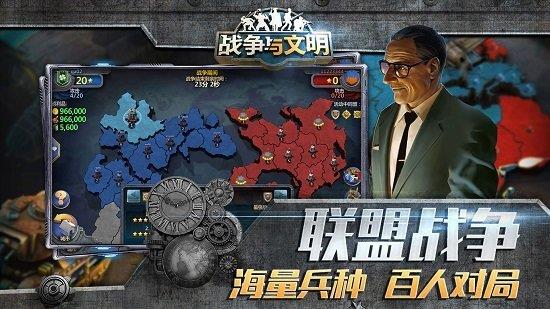 战争与文明  v1.6.7图2