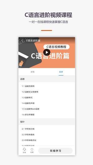 C语言学习  v1.0.0图3