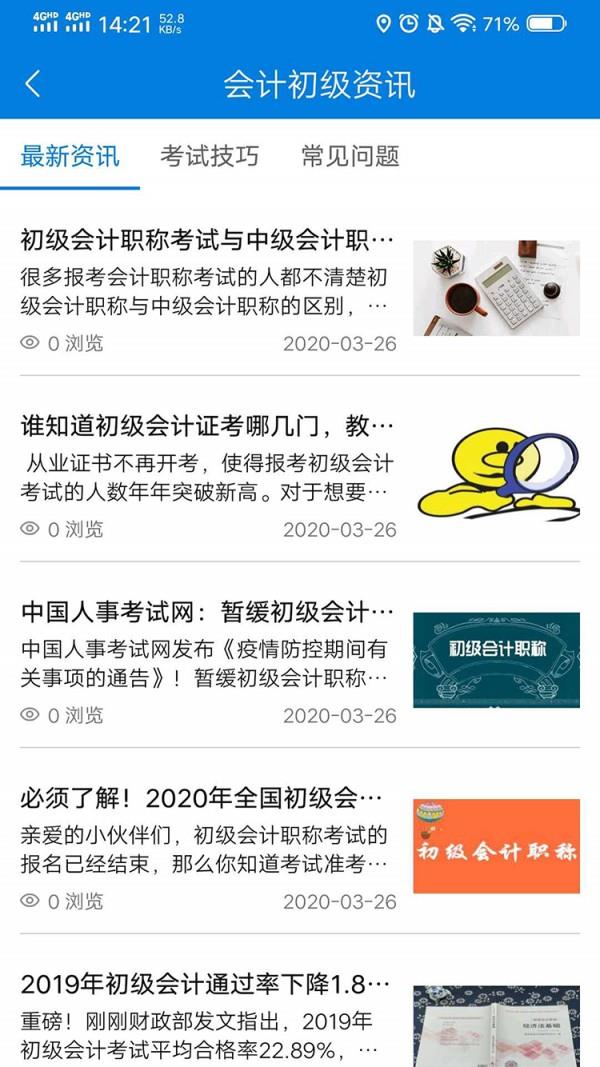 会计初级历年真题  v1.0.1图2