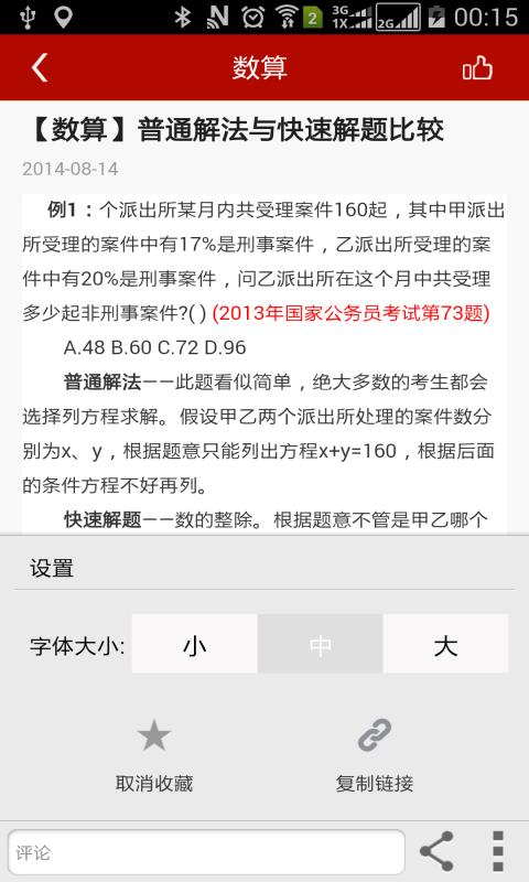 公务员考试宝典  v5.9.21图4