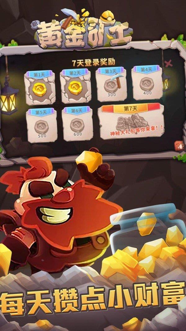 新黄金矿工  v2.0.43图3