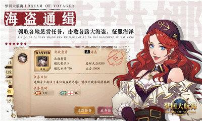 梦回大航海  v1.56.81图3