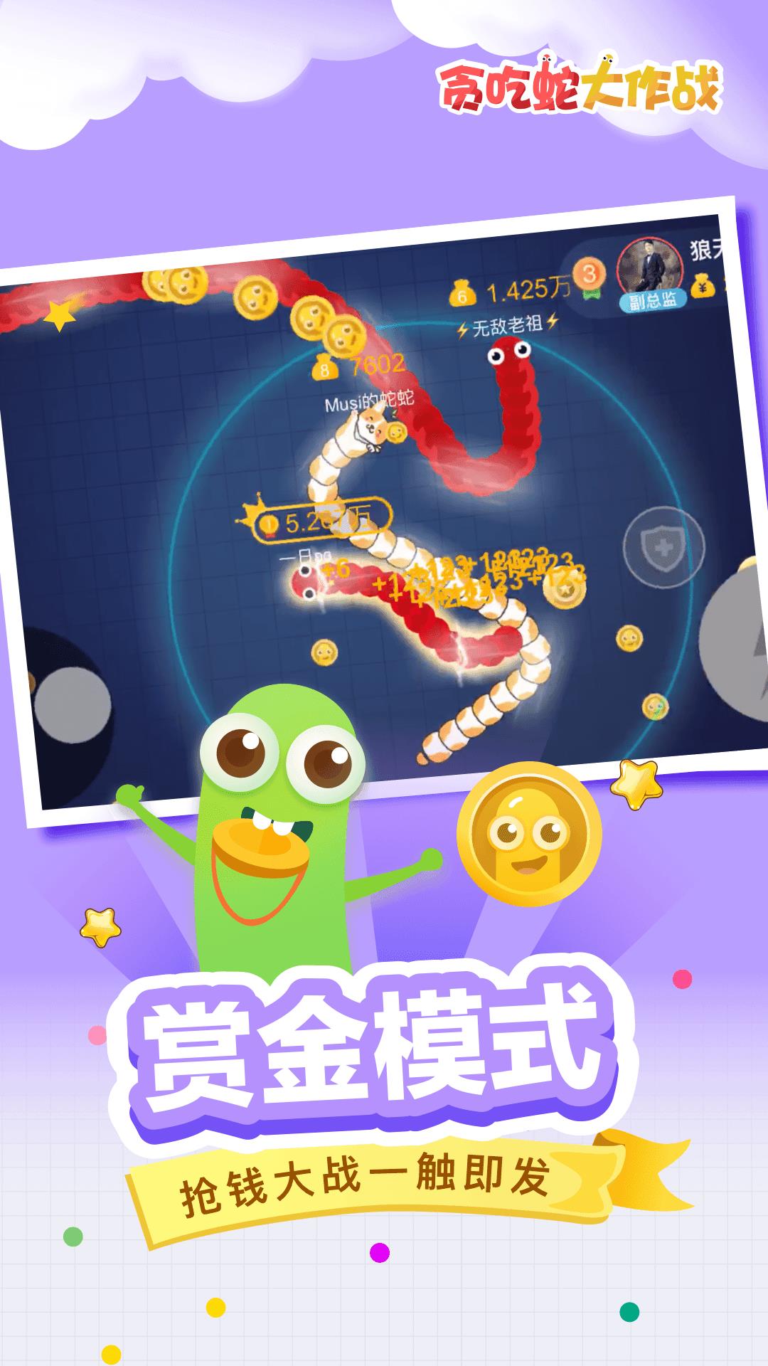 贪吃蛇大作战  v5.1.17.1图2