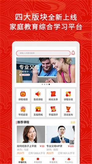 五福家庭  v1.0.0图5