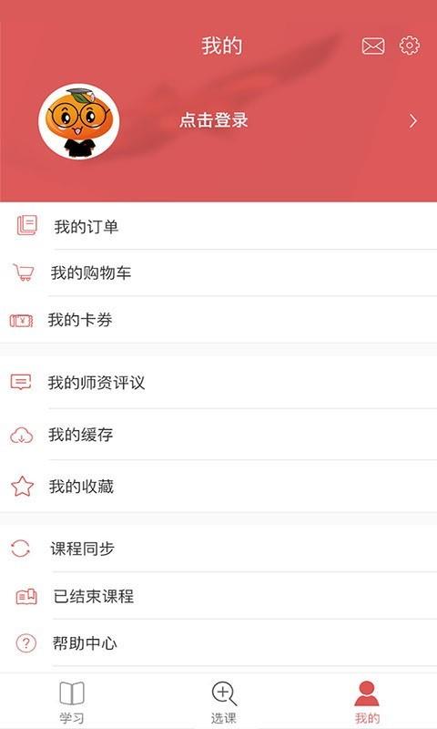 金程网校  v6.0.0图3