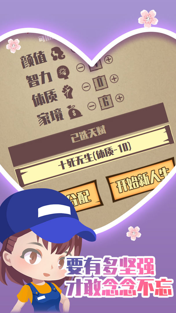 人生重开模拟器之恋爱版  v1.0.0图5