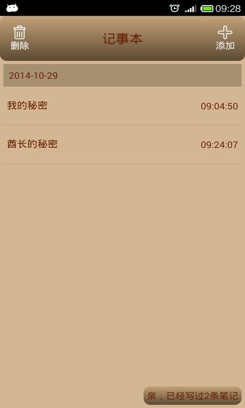 加密记事本  v5.3.2图2