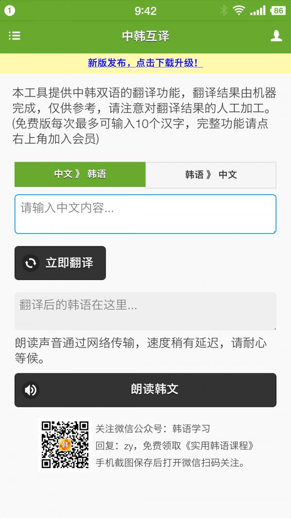 韩语学习入门  v3.5.6图5
