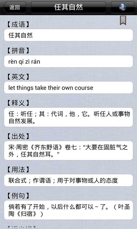 成语学习词典  v1.5.1图3