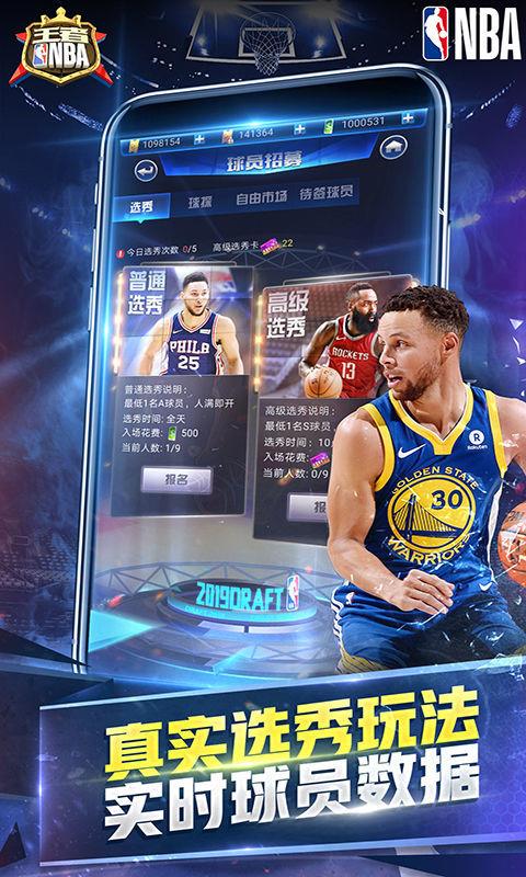 王者NBA  v20211109图3