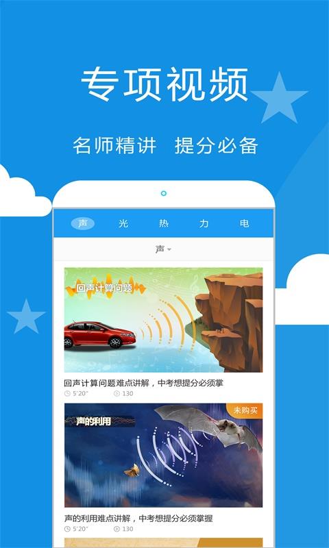 赛学霸物理  v2.8.8图3