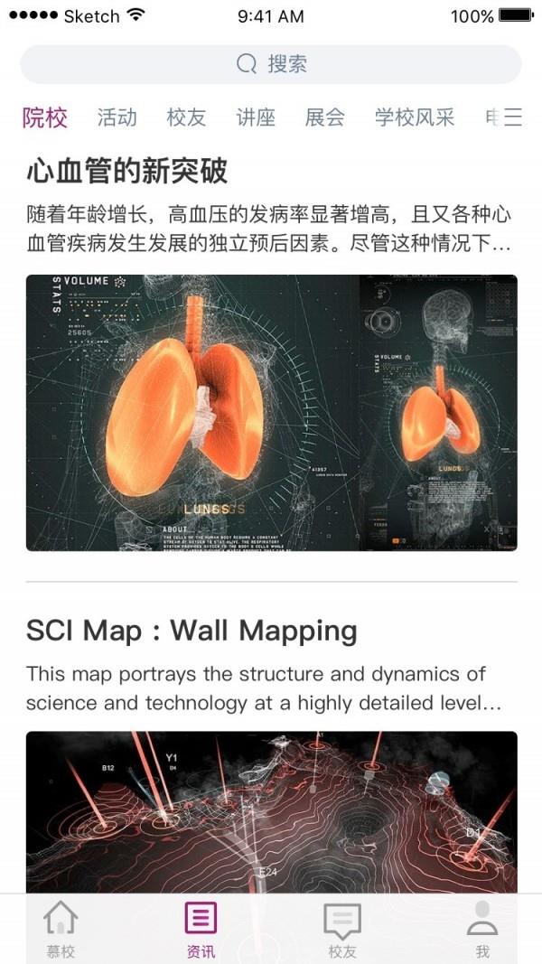 南开慕校  v1.2.5.51850图3