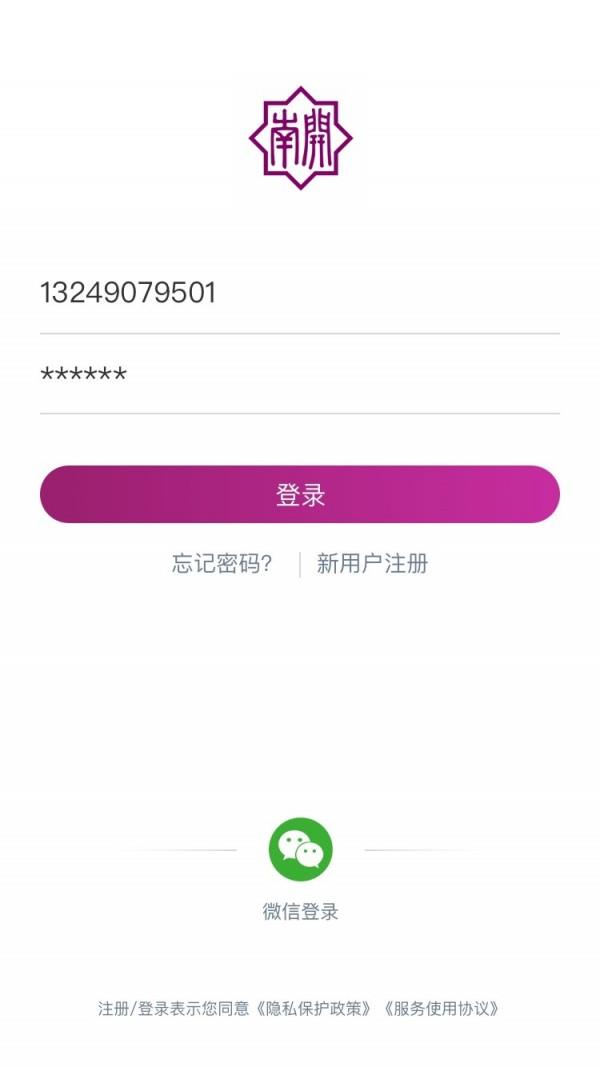 南开慕校  v1.2.5.51850图1