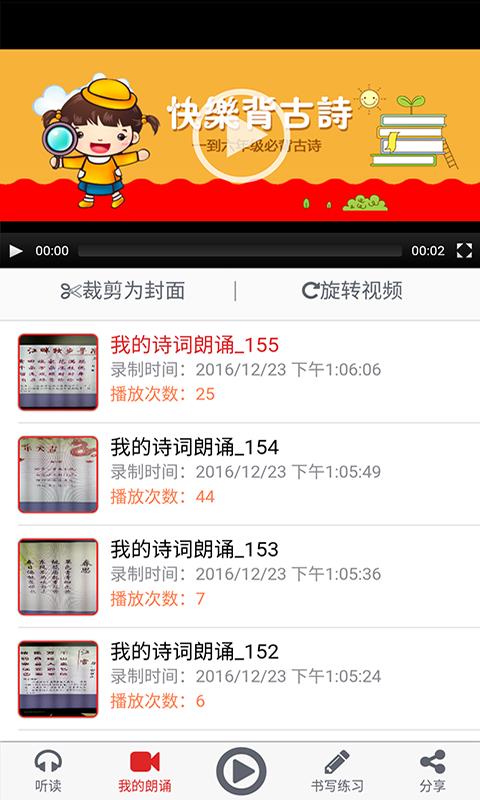 小学诗词朗诵  v8.0图2