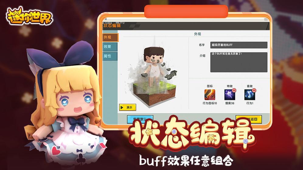 迷你世界体验服  v0.51.0图2