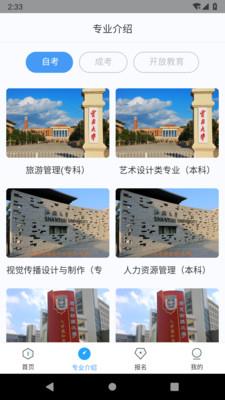 自考一点通  v1.0.5图3