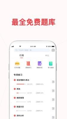 睿得公考  v2.1.0图4