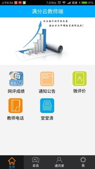 满分云教师端  v1.18.03.1421图2