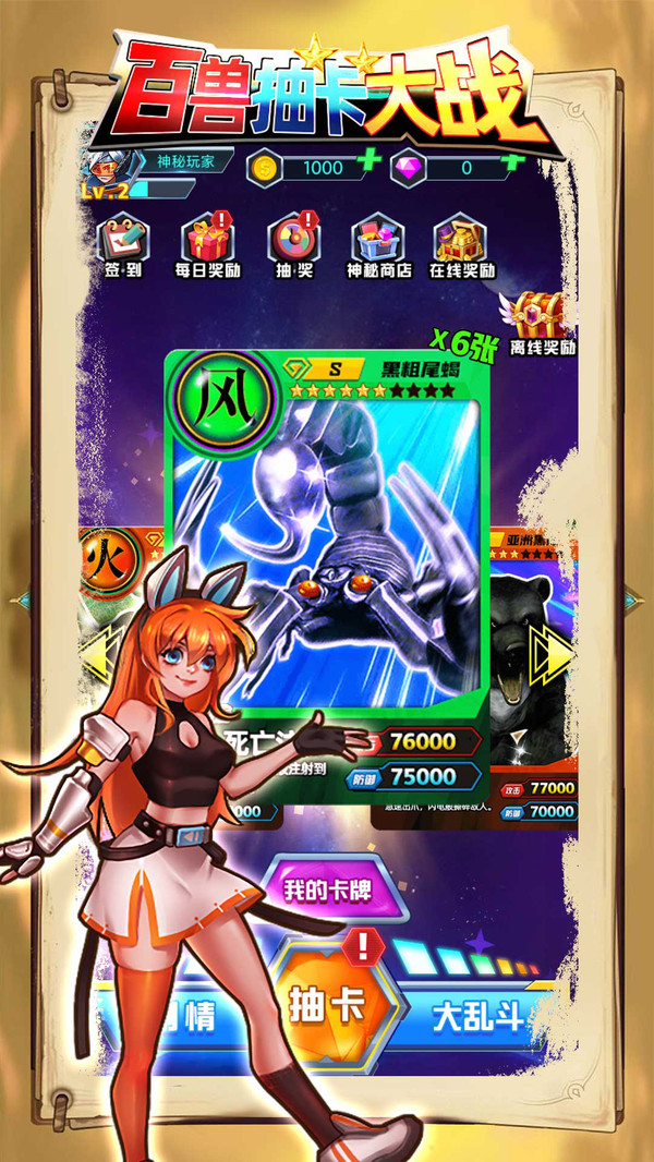 百兽抽卡大战  v1.1图1