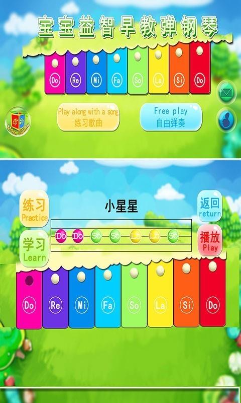 宝宝益智早教弹钢琴  v1.86.05图4