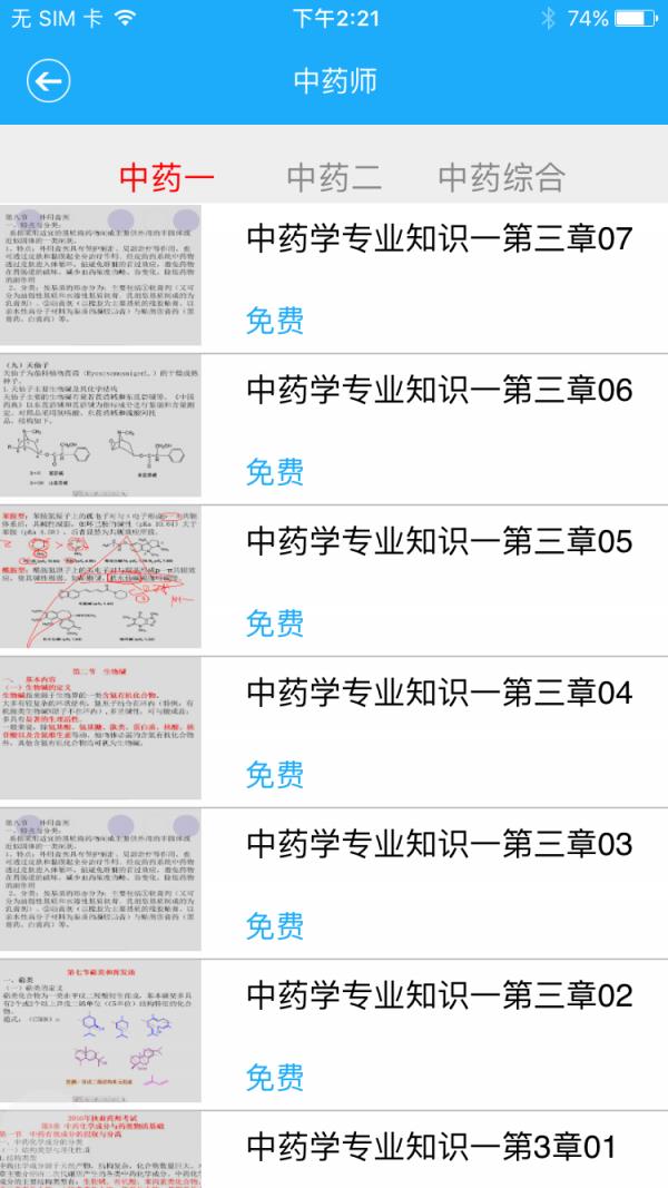新黔城通关宝  v1.2.3图2