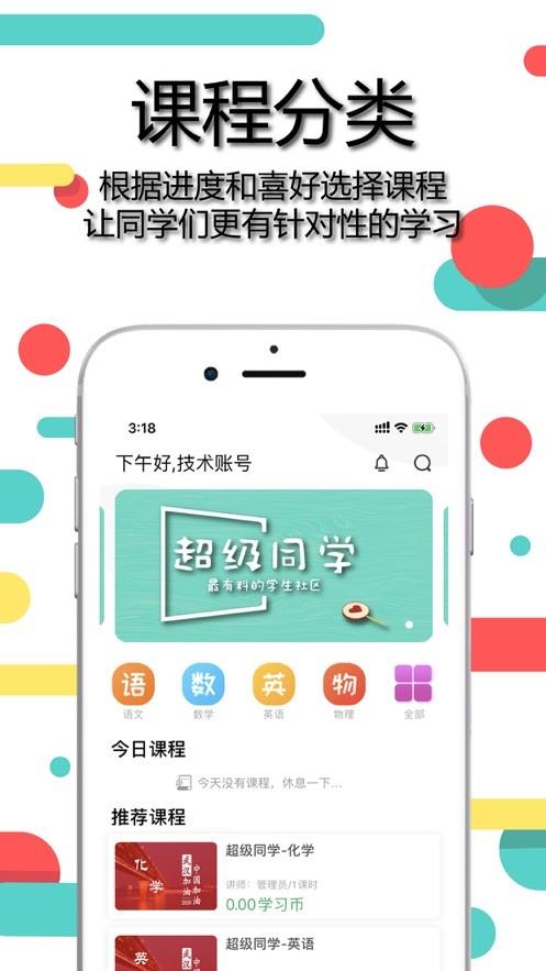 超级同学  v1.0图1