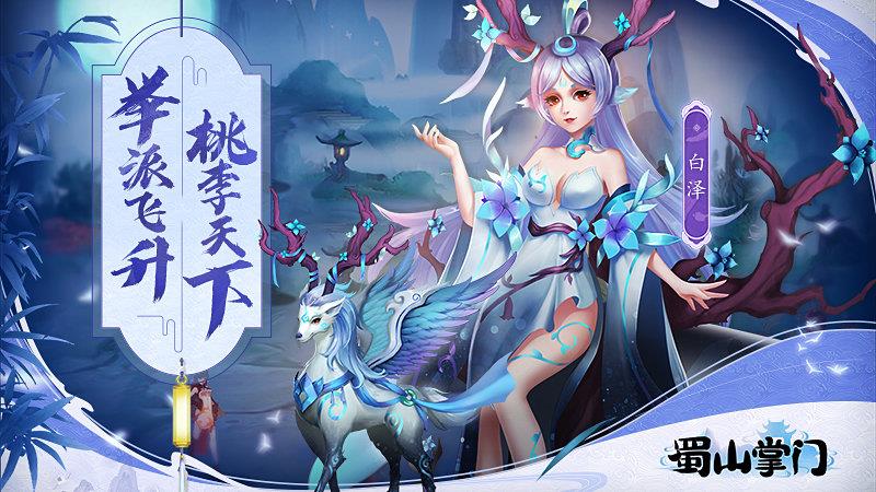 蜀山掌门