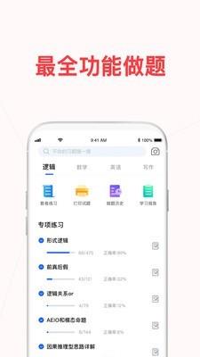 睿得公考  v2.1.0图5