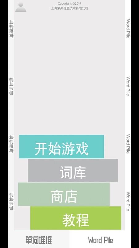 单词堆堆  v1.0.4图1