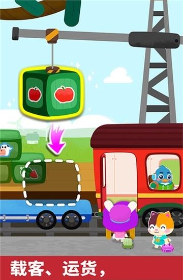 宝宝小火车  v9.55.00.00图3