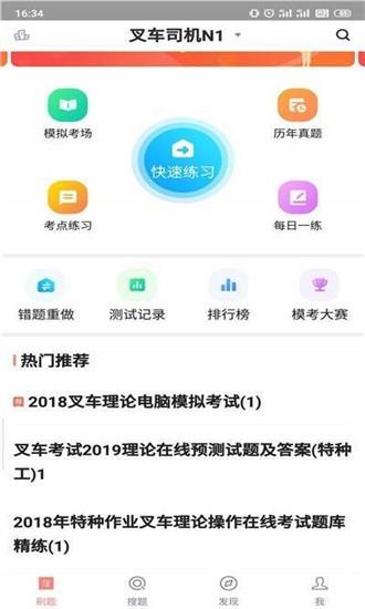 叉车司机题库  v1.0.0图3