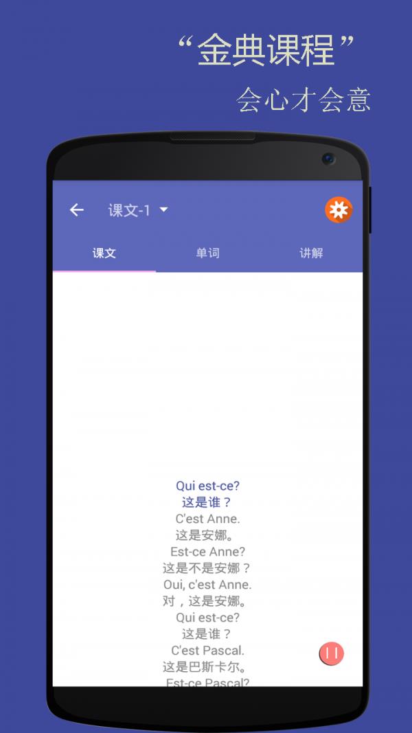 法语入门  v3.1.1图4