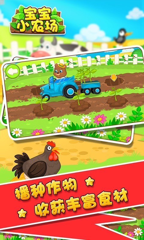宝宝小农场  v1.0.0图1
